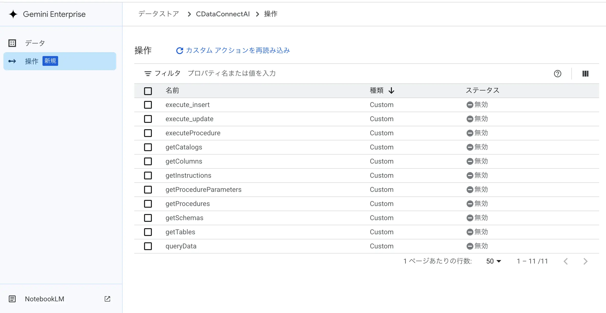 Gemini Enterprise がカスタムMCP サーバーをサポート・CData Connect AI 経由で外部データに接続する方法