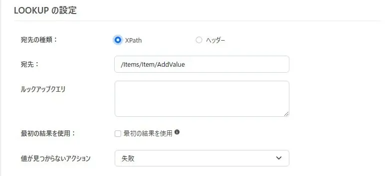 CData Arc 機能紹介 - Lookup アクション