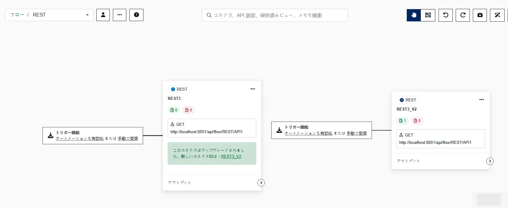 RESTコネクタ移行機能6