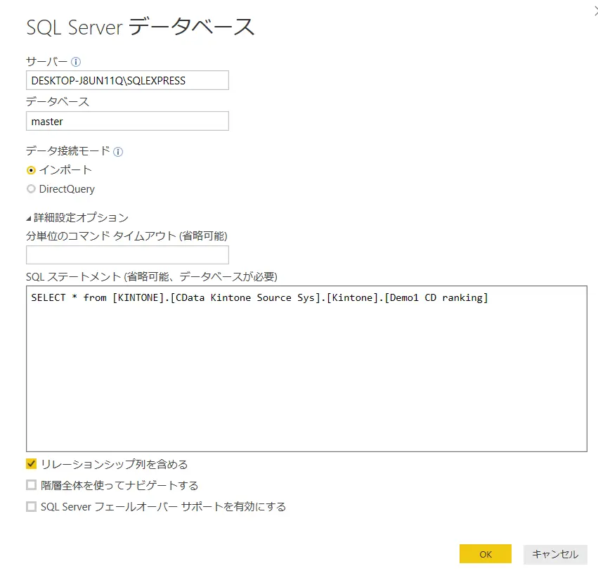 SQL Server にkintone リンクサーバーを作成、PowerBIやTableau からデータを参照
