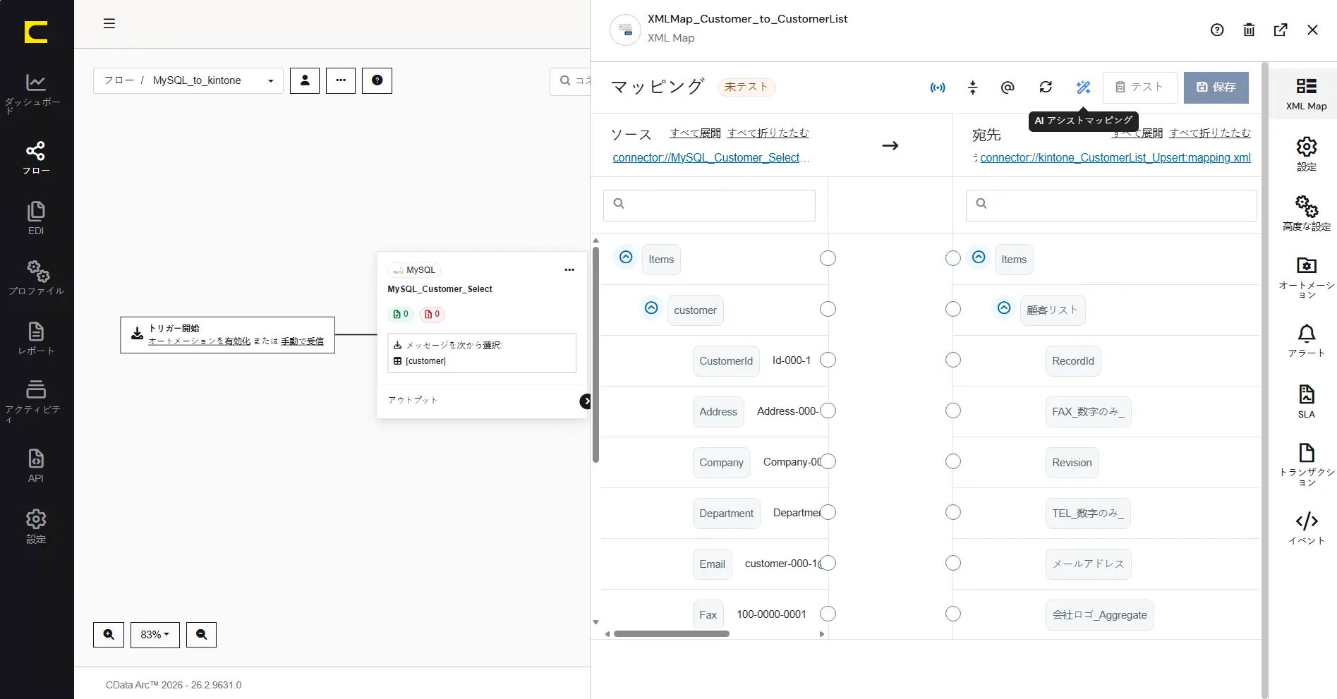 CData Arc ハンズオンテキスト(シナリオ1-1)