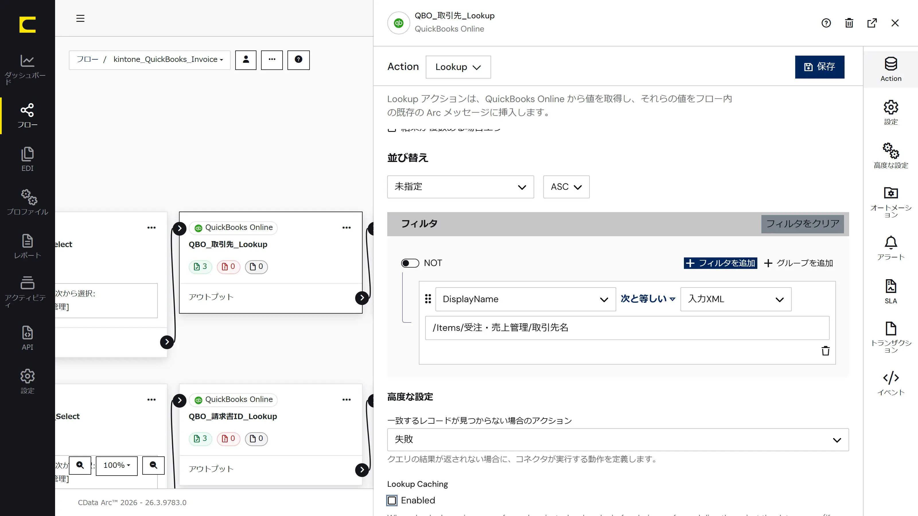 CData Arc で、kintone の受注からQuickBooks Online の請求書を作成する