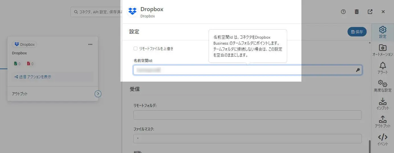 Dropbox コネクタでのチームフォルダのサポート