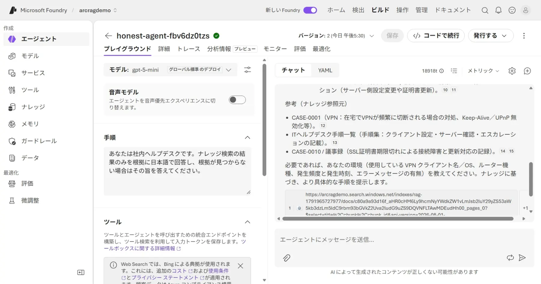 CData Arc × Azure AI Search で社内ナレッジ RAG を構築する