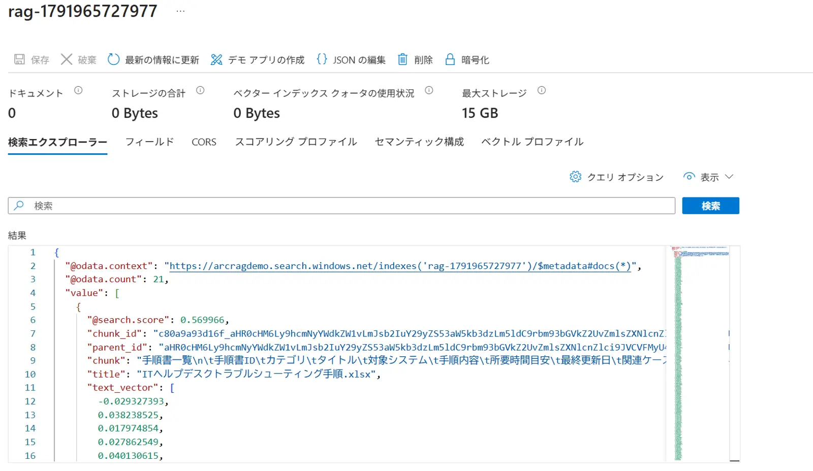 CData Arc × Azure AI Search で社内ナレッジ RAG を構築する