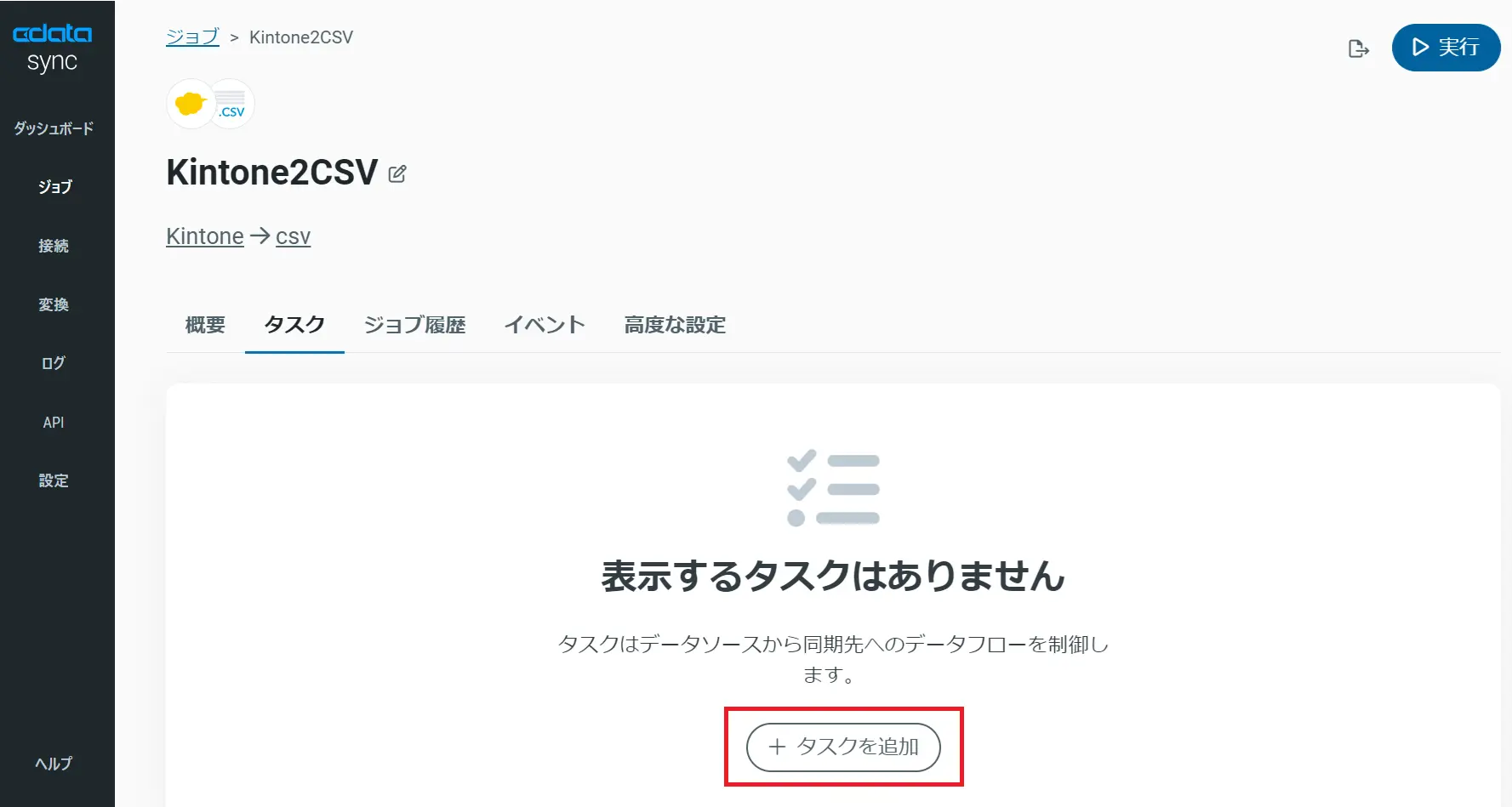 タスクの追加