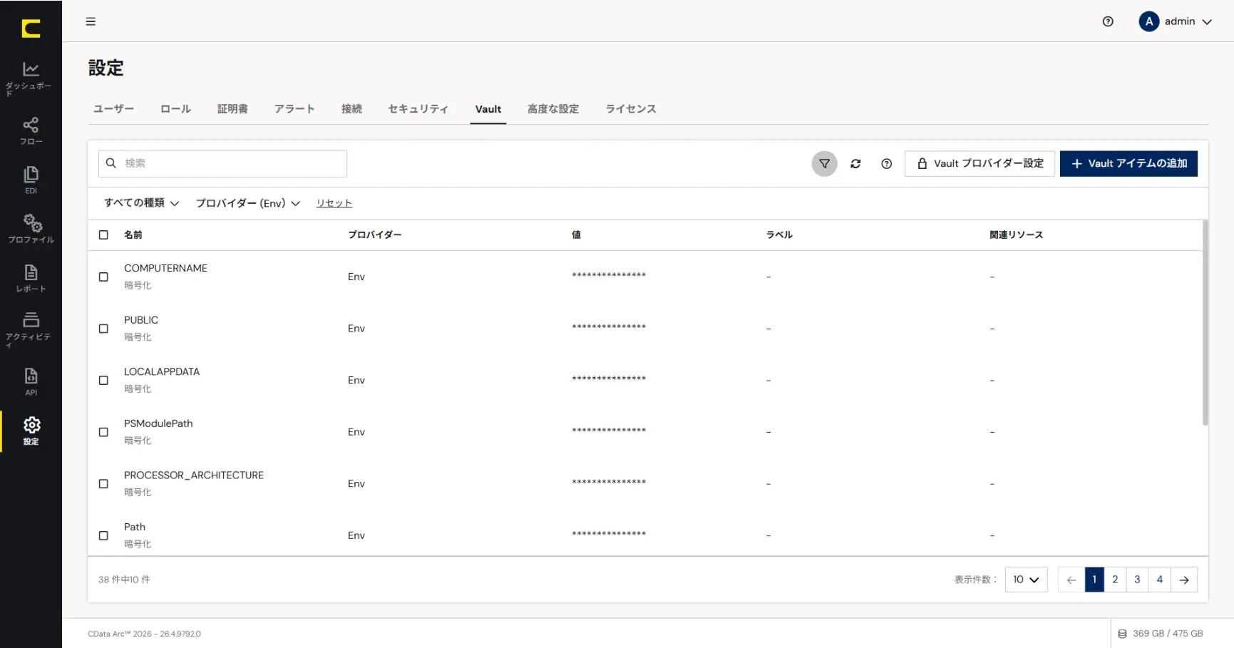 CData Arc - Vault が外部シークレットに対応
