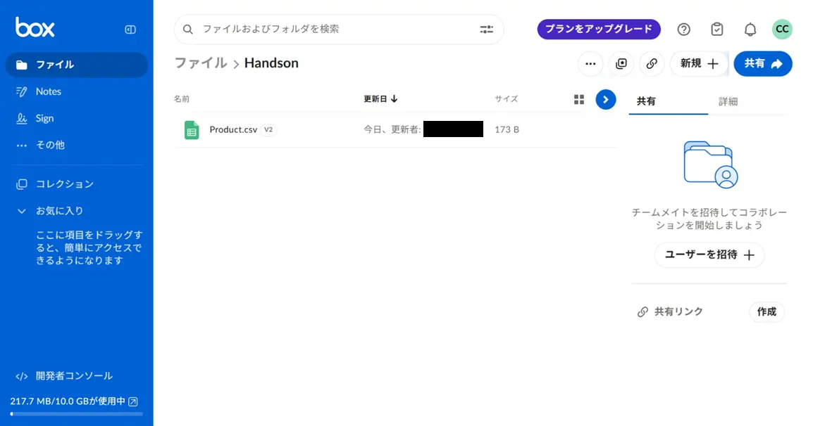 CData Arc ハンズオンテキスト(シナリオ2-2)
