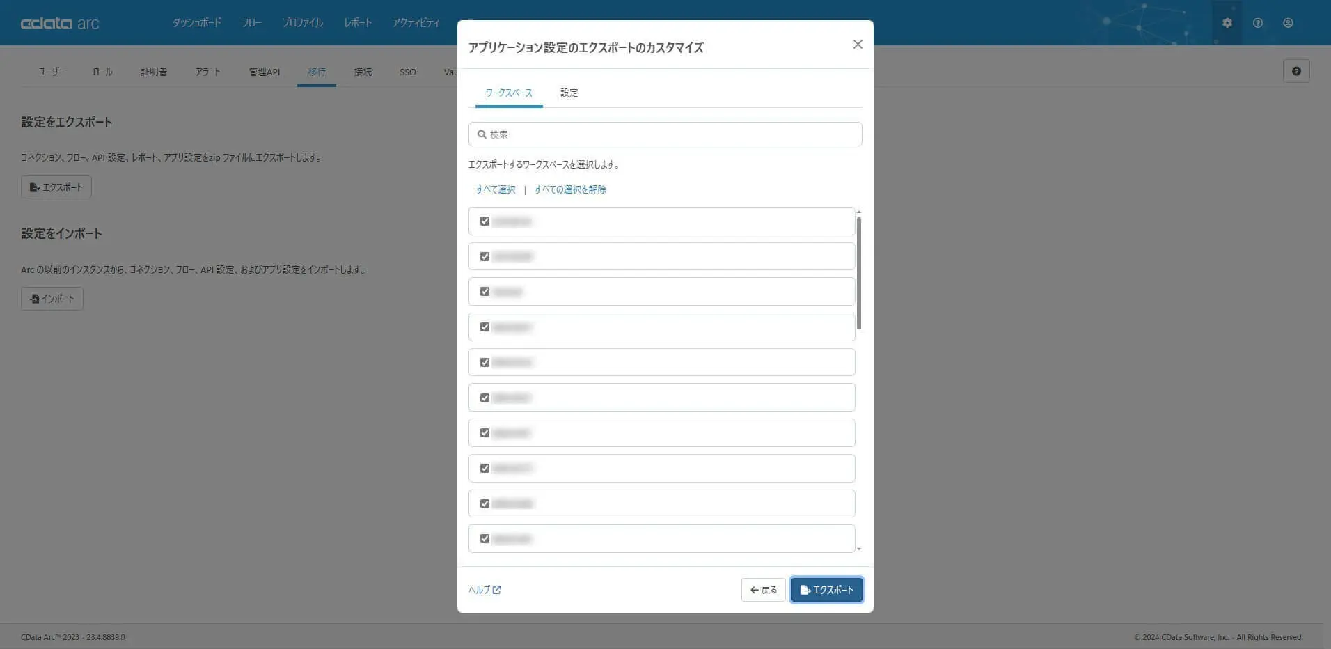 Arc のアプリケーション設定をエクスポート