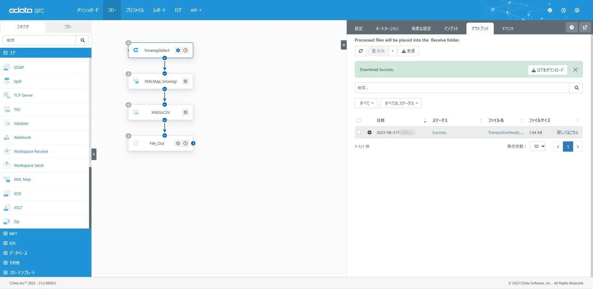 CData Arc でスマレジの取引データをCSV ファイルに出力する