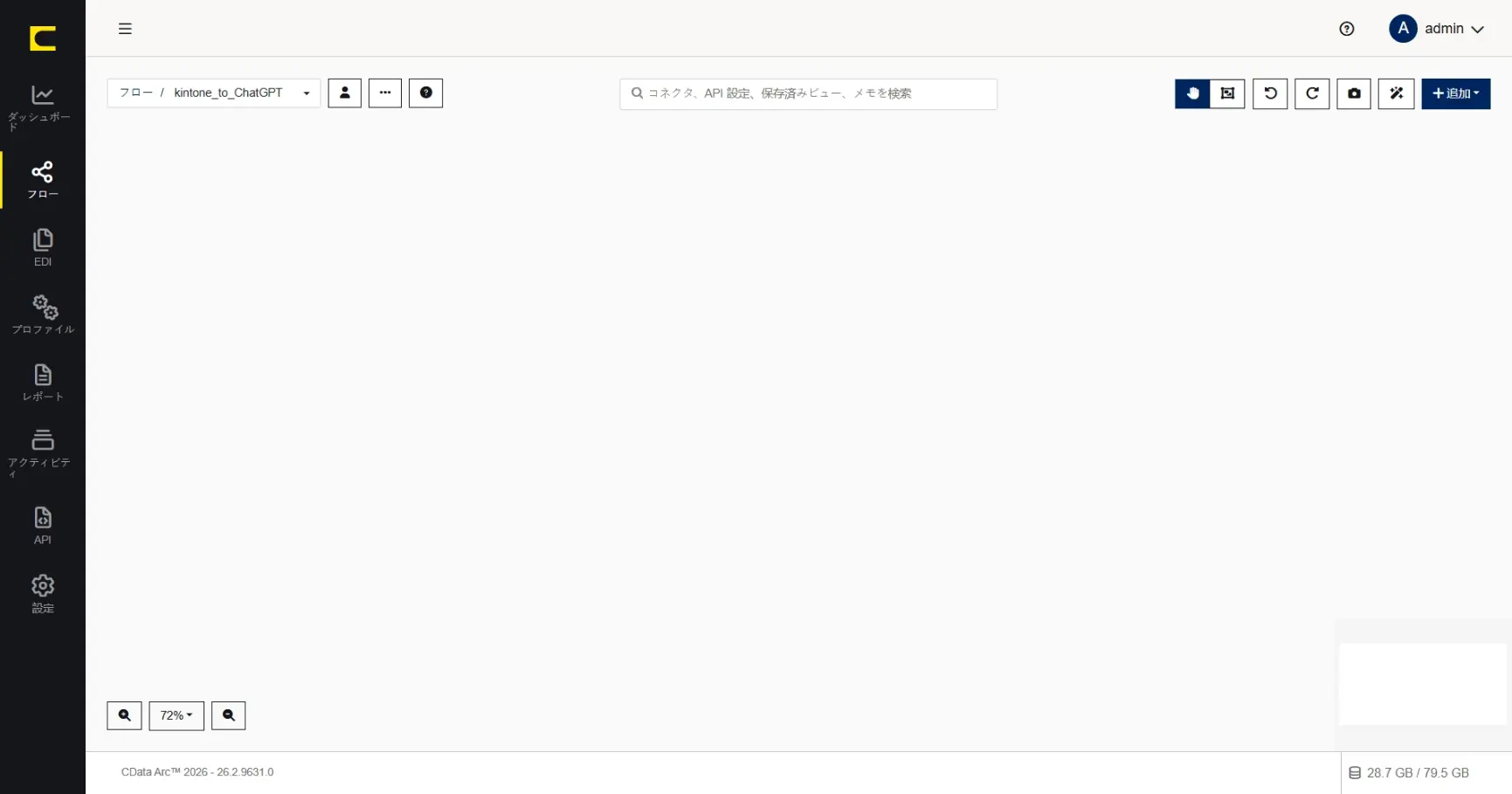 CData Arc ハンズオンテキスト(シナリオ3-1)
