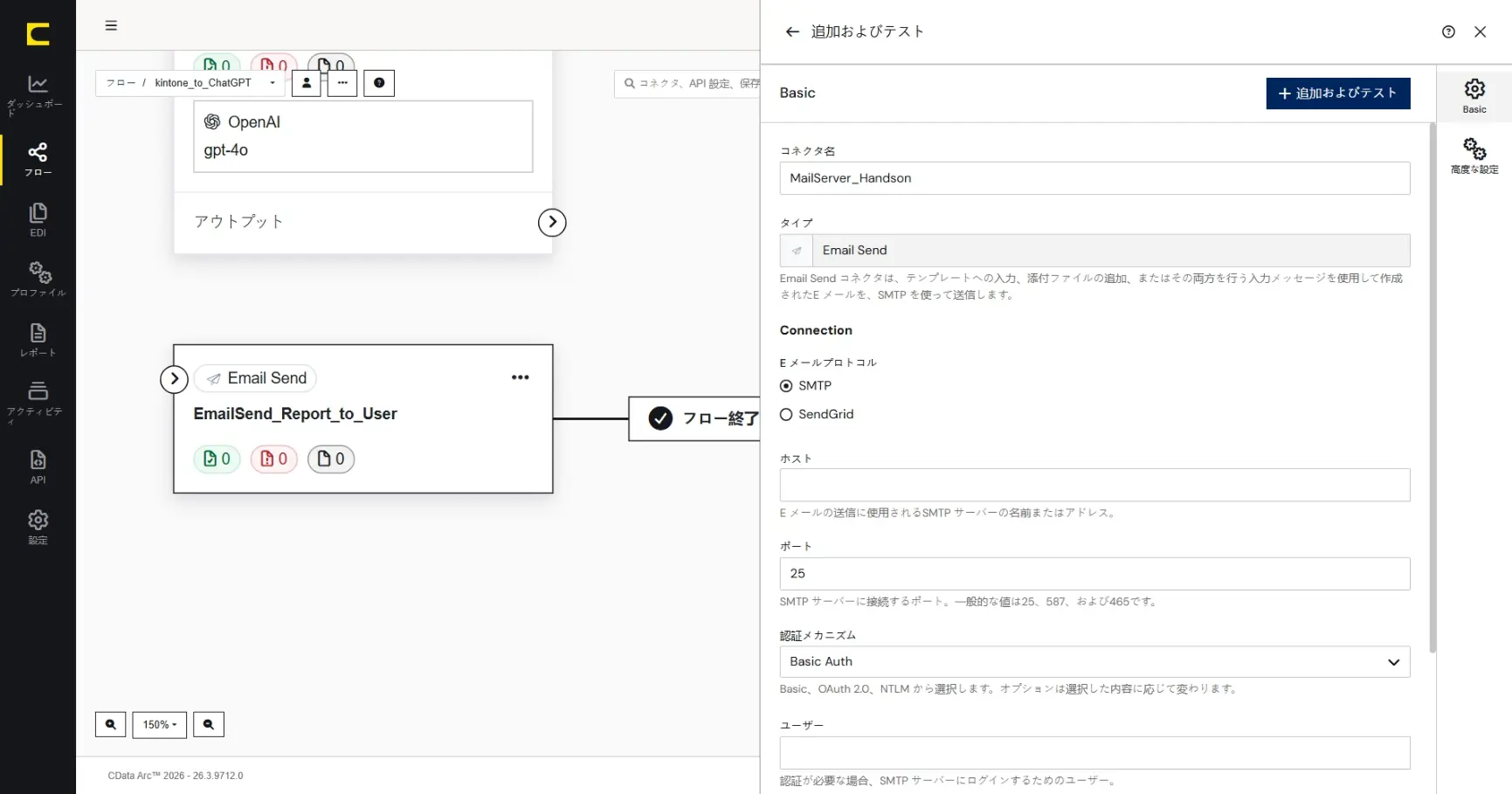 CData Arc ハンズオンテキスト(シナリオ3-1)