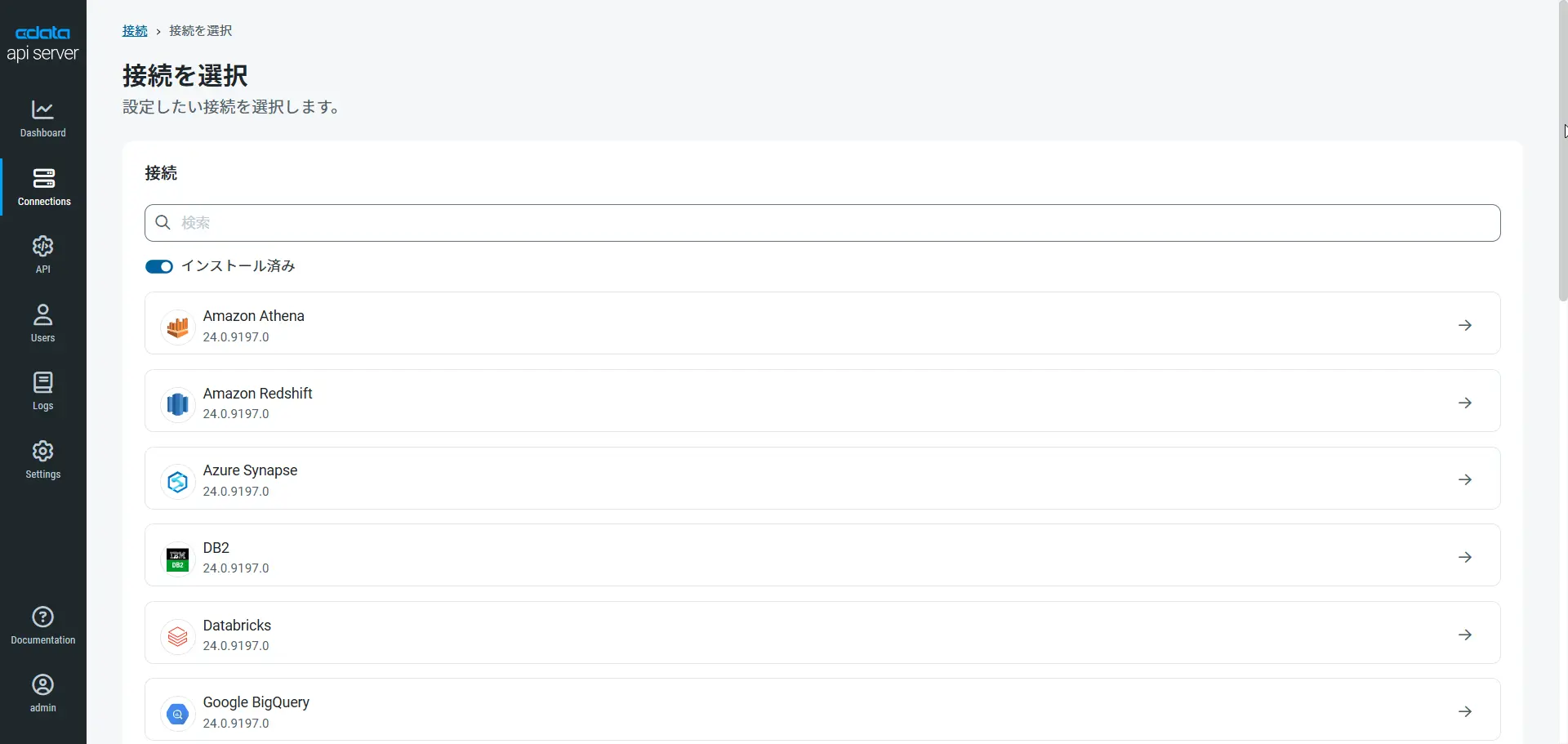 CData API Server にCData コネクタを追加する方法 | 300+ のSaaS・DB のAPI を活用しよう!