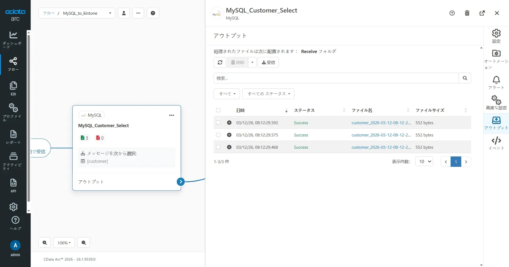 CData Arc ハンズオンテキスト(kintone 版)(シナリオ1-1)