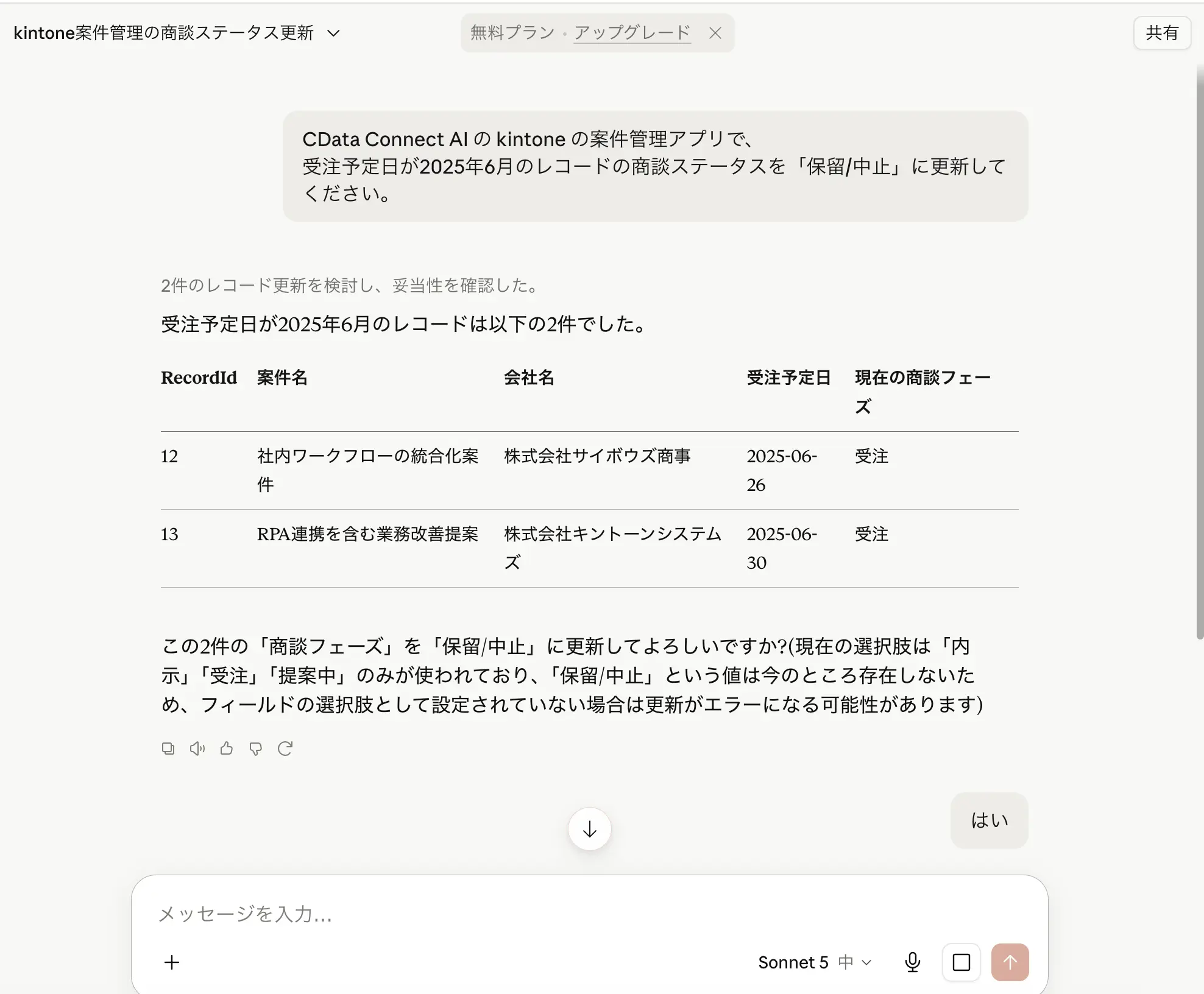 Claude 無料版 × kintone × CData Connect AI MCP ハンズオン:コードなしで kintone データを AI で分析・操作する全手順