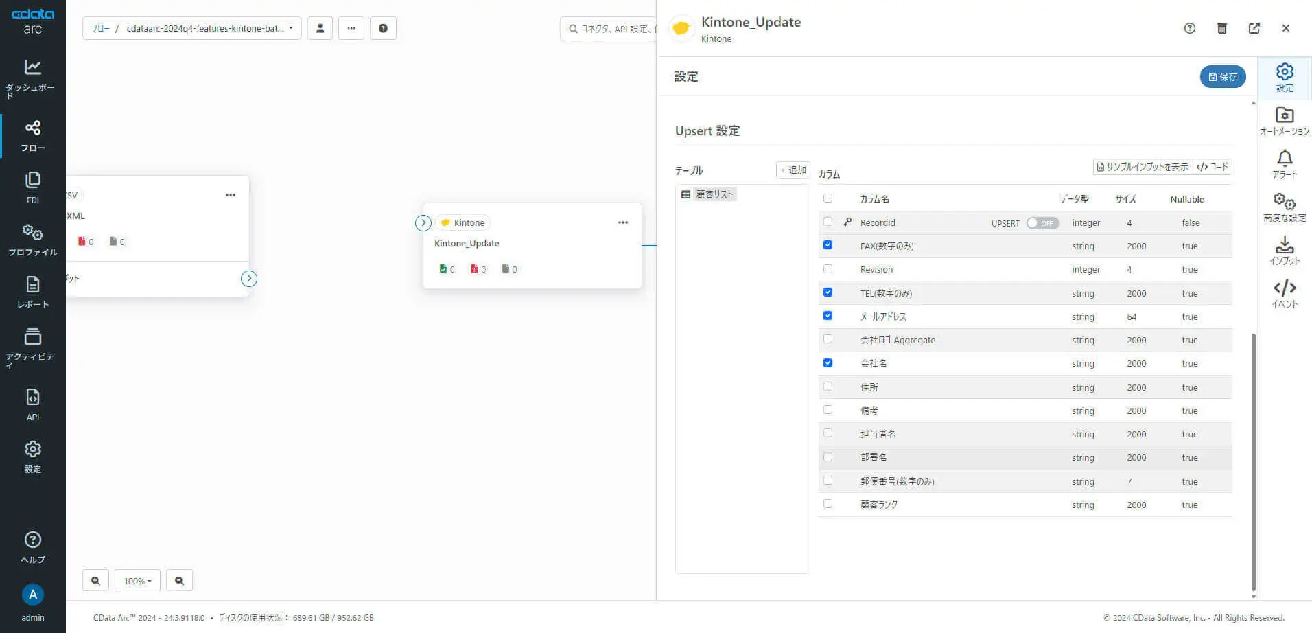 kintone へフィールド値指定でバッチ更新する連携フロー