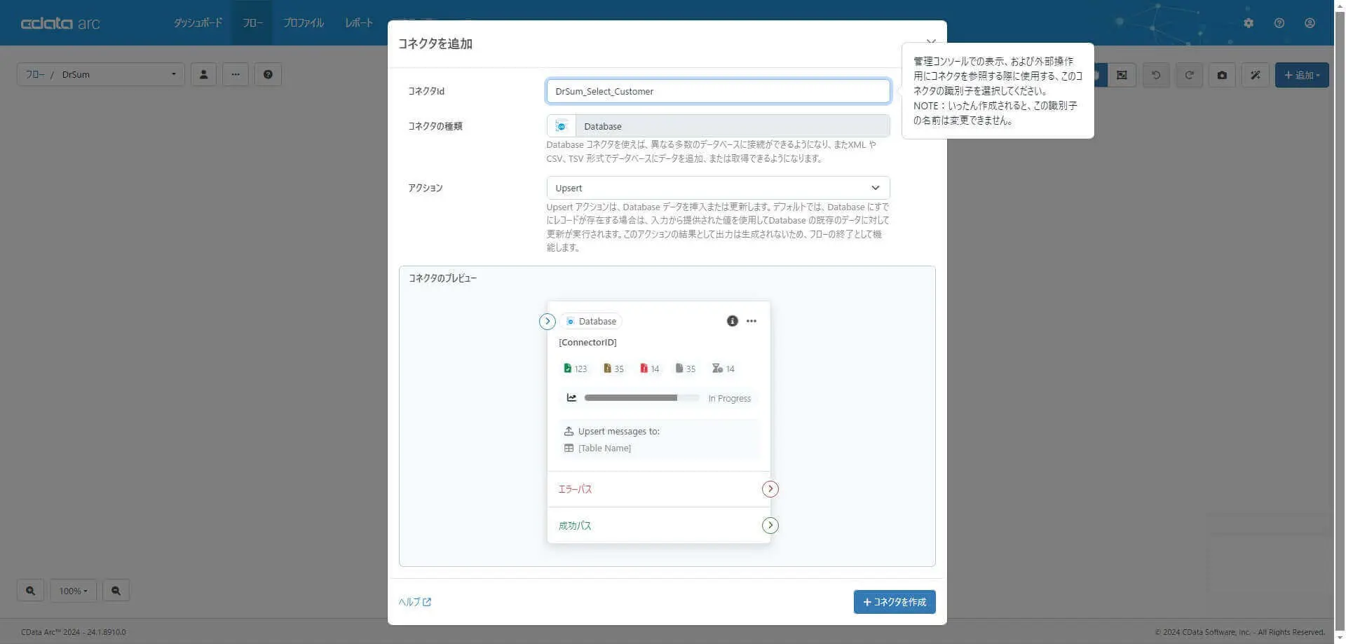 Database コネクタの作成