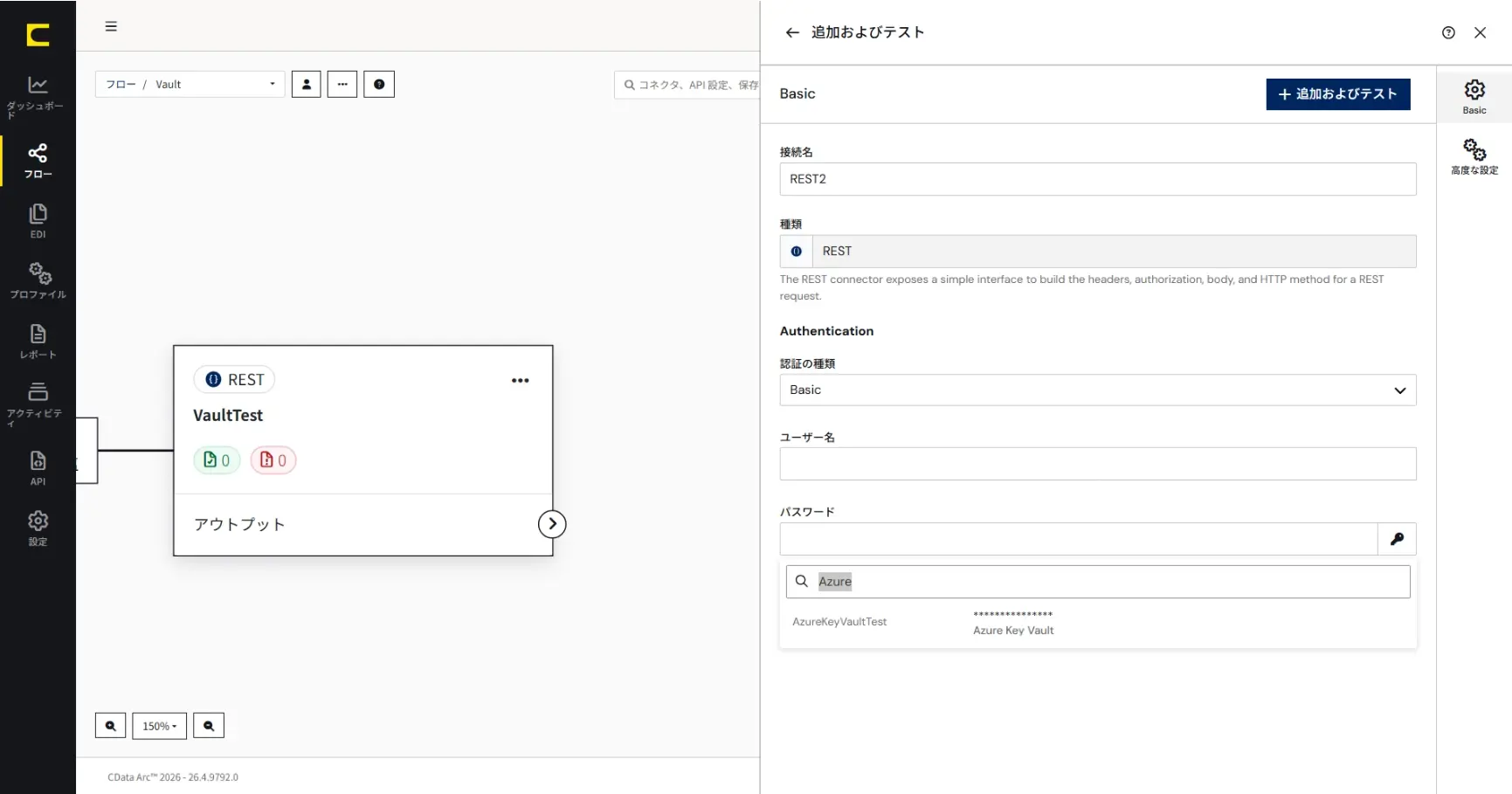 CData Arc - Vault が外部シークレットに対応