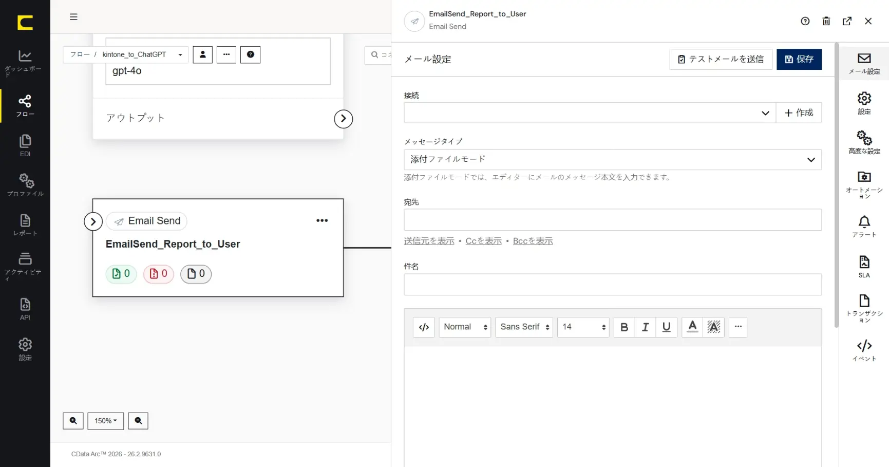 CData Arc ハンズオンテキスト(シナリオ3-1)