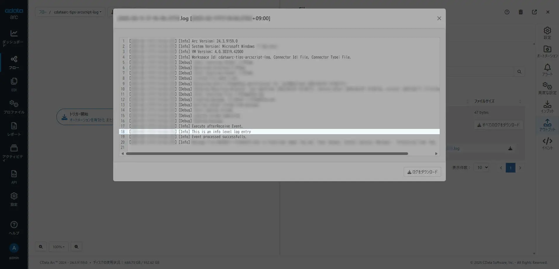 ArcScript でのログ出力