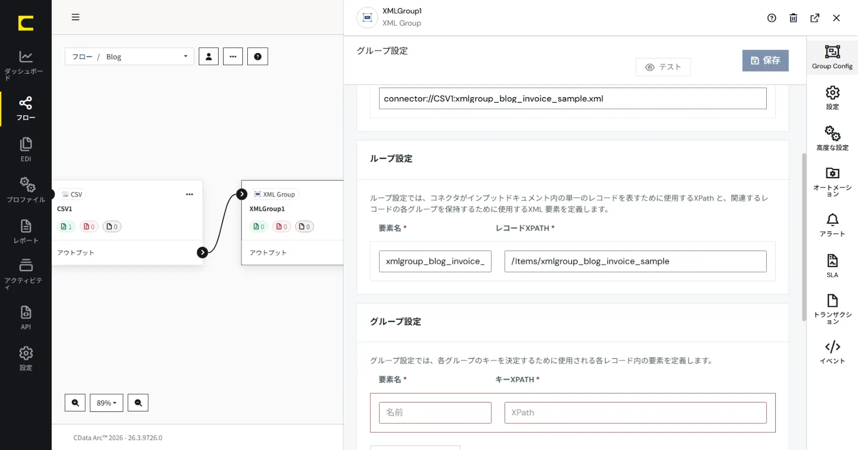 CData Arc 機能紹介 - XML Group コネクタ