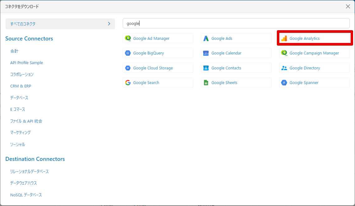 CData Sync でウェブマーケティングデータの分析基盤をSnowflake に構築する