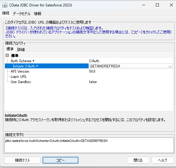Salesforce Driver の新機能:ビューでのレポート参照とHelp Text