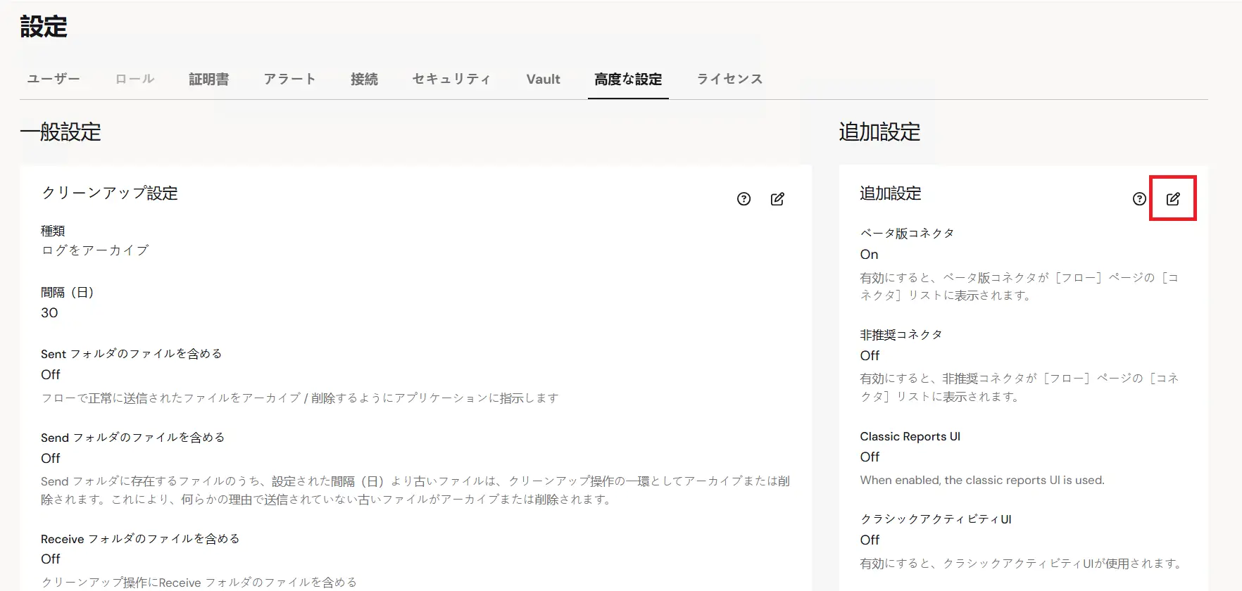 CDataコネクタ移行機能8