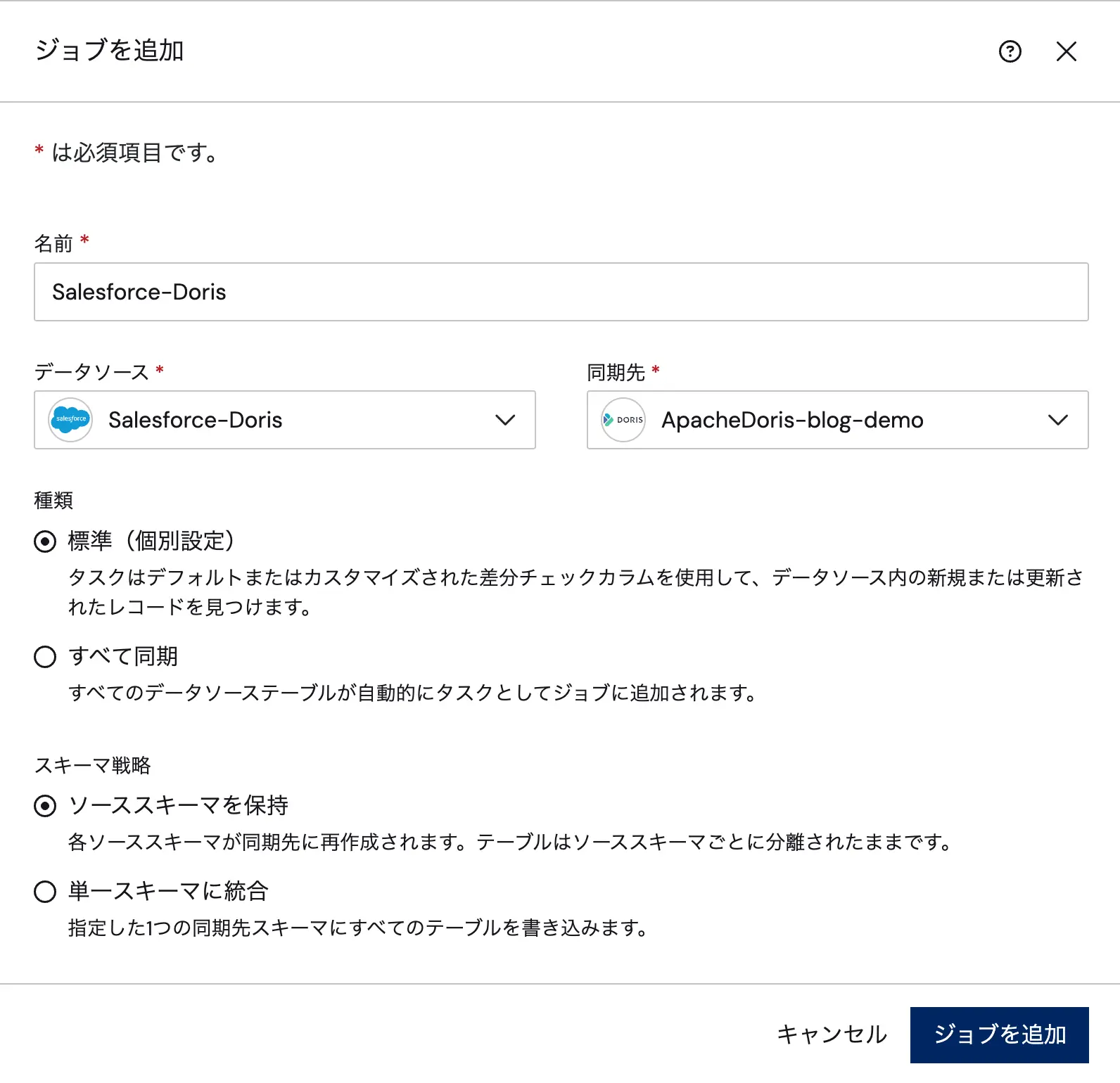 ジョブ作成・テーブル選択画面