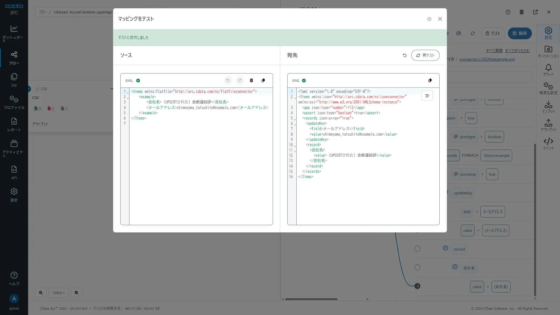 kintone のUPSERT モード(開発中の機能)を利用した連携フロー