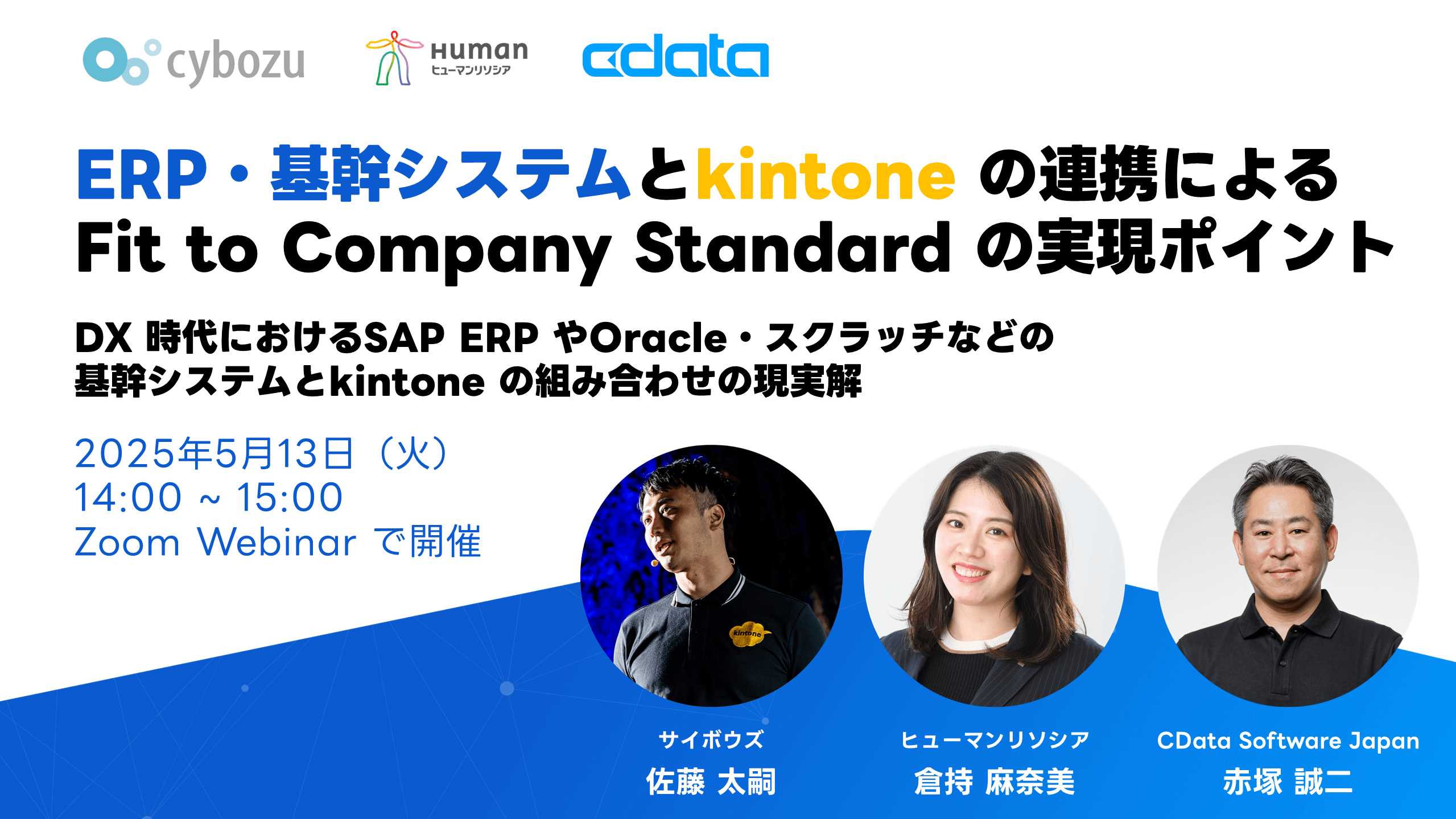 kintone-fit-to-company-standard-seminor-20250513