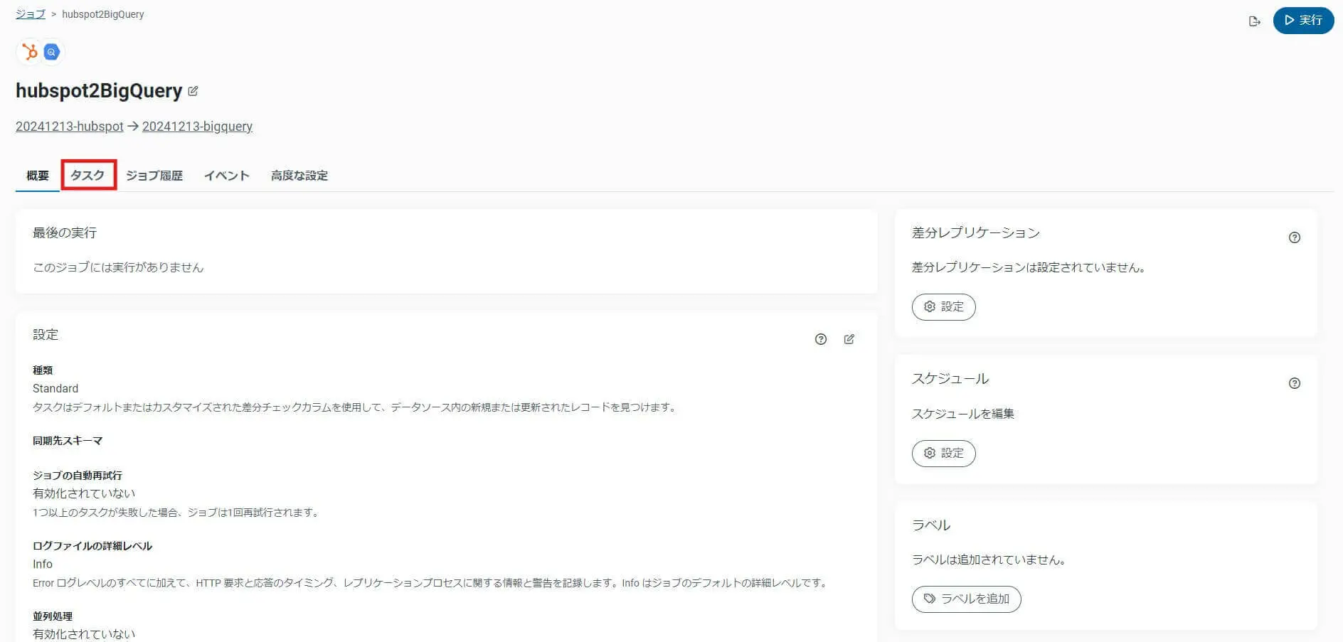 ジョブ タスクの設定