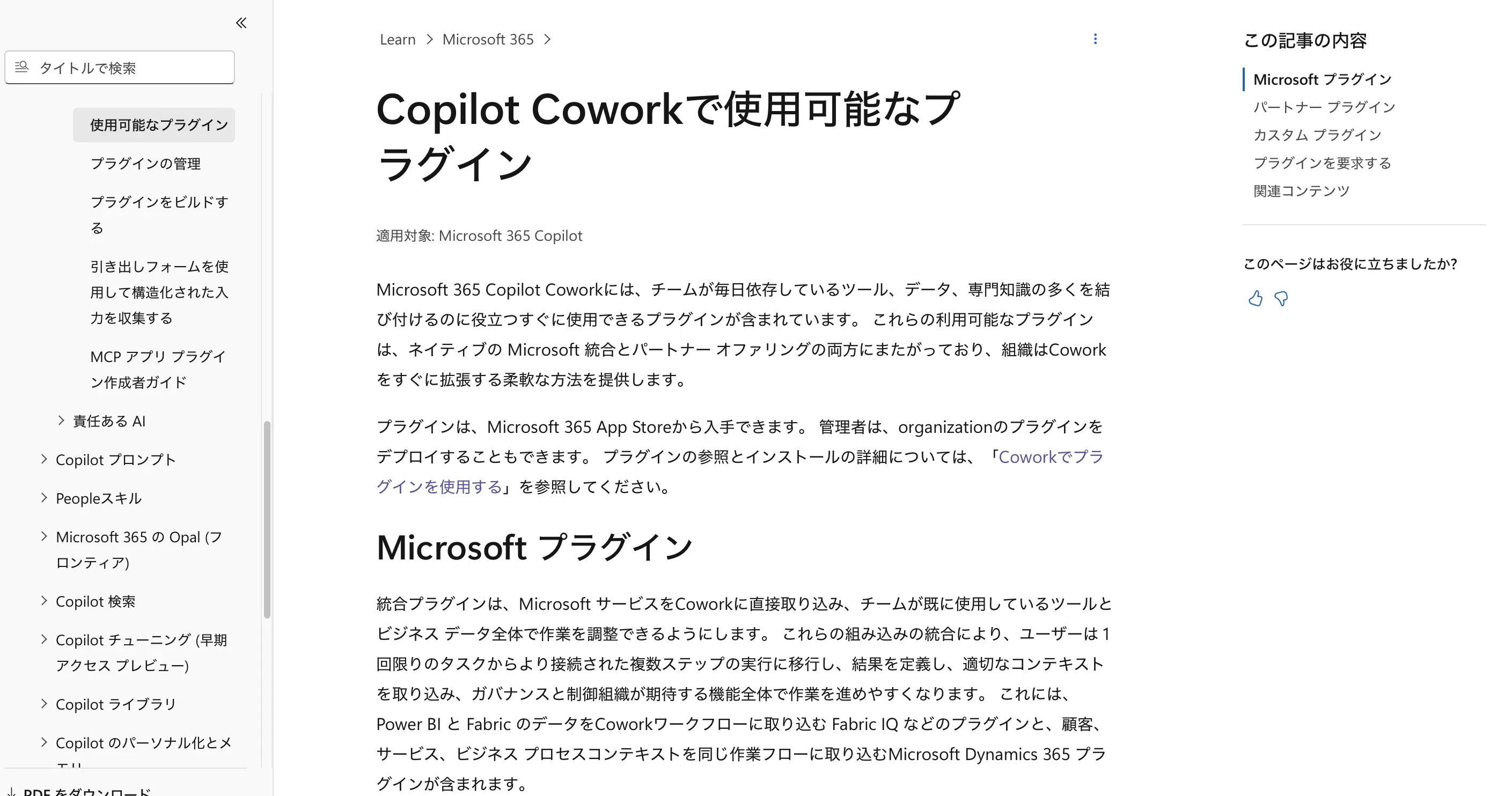 Copilot Cowork でkintone のデータを活用する方法:CData Connect AI × MCP プラグイン連携