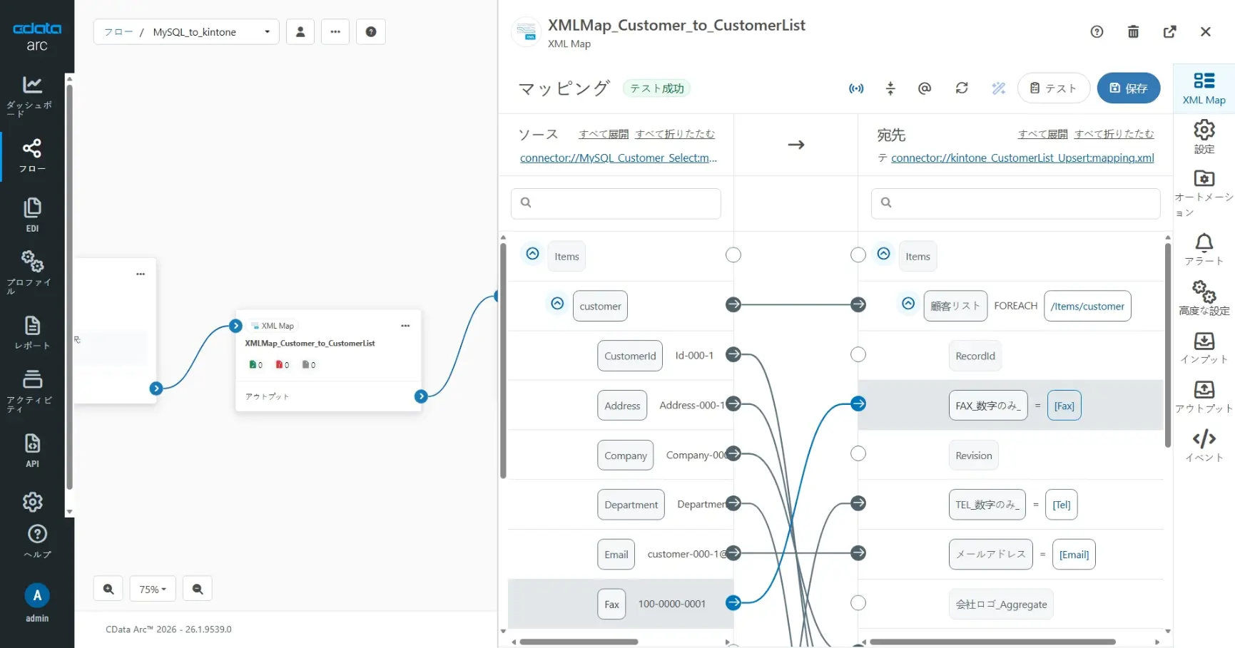 CData Arc ハンズオンテキスト(kintone 版)(シナリオ1-1)