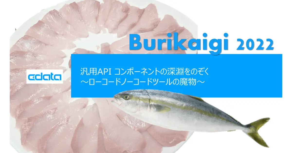 burikaigi2022 参加レポート