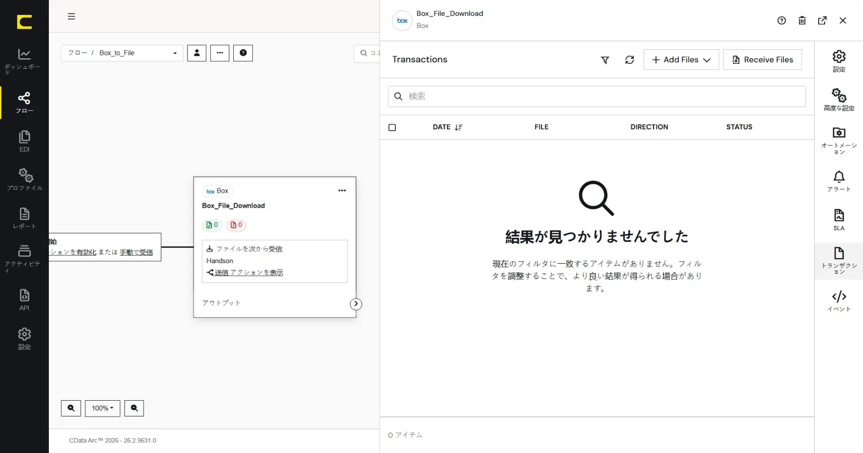 CData Arc ハンズオンテキスト(シナリオ2-1)