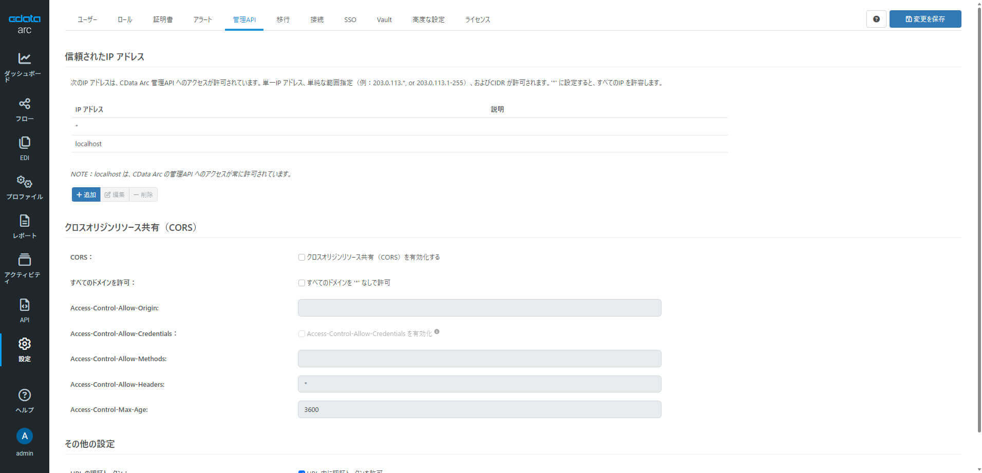 CData Arc ハンズオンテキスト ~運用編~