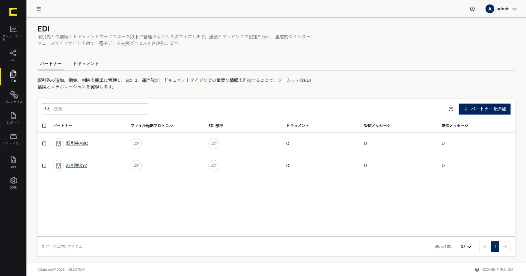 CData Arc ハンズオンテキスト(運用編)