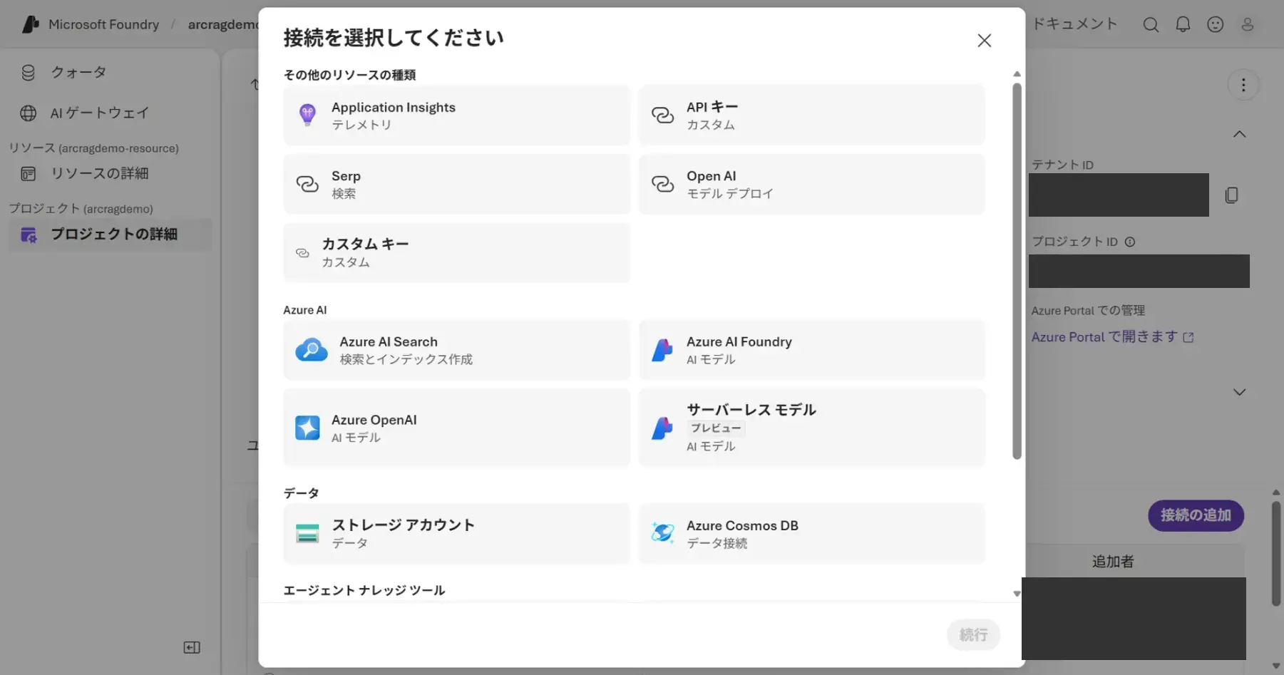 CData Arc × Azure AI Search で社内ナレッジ RAG を構築する