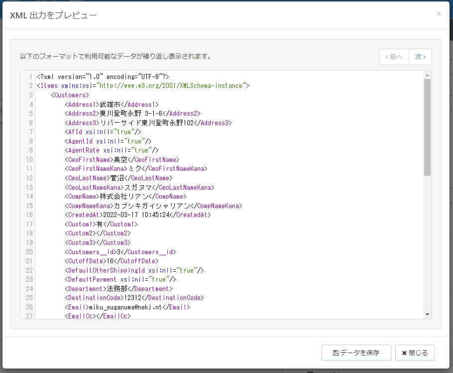 XML 出力をプレビュー