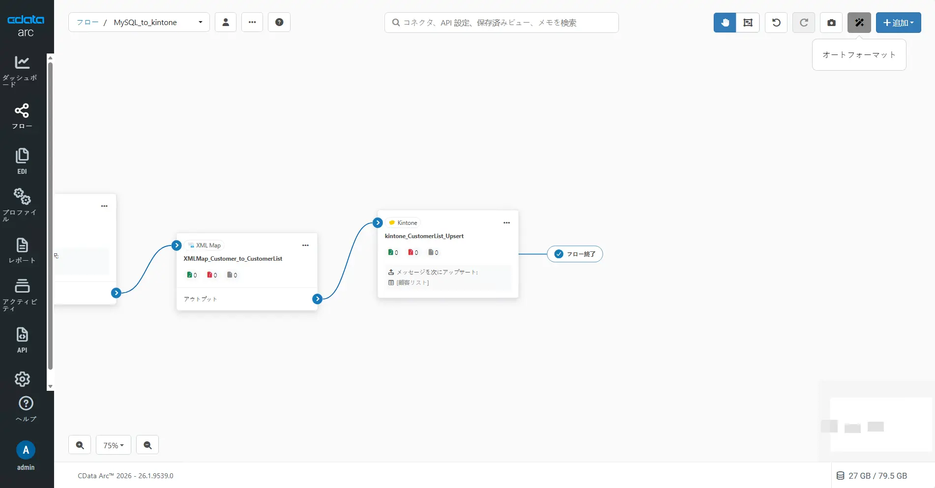 CData Arc ハンズオンテキスト(kintone 版)(シナリオ1-1)