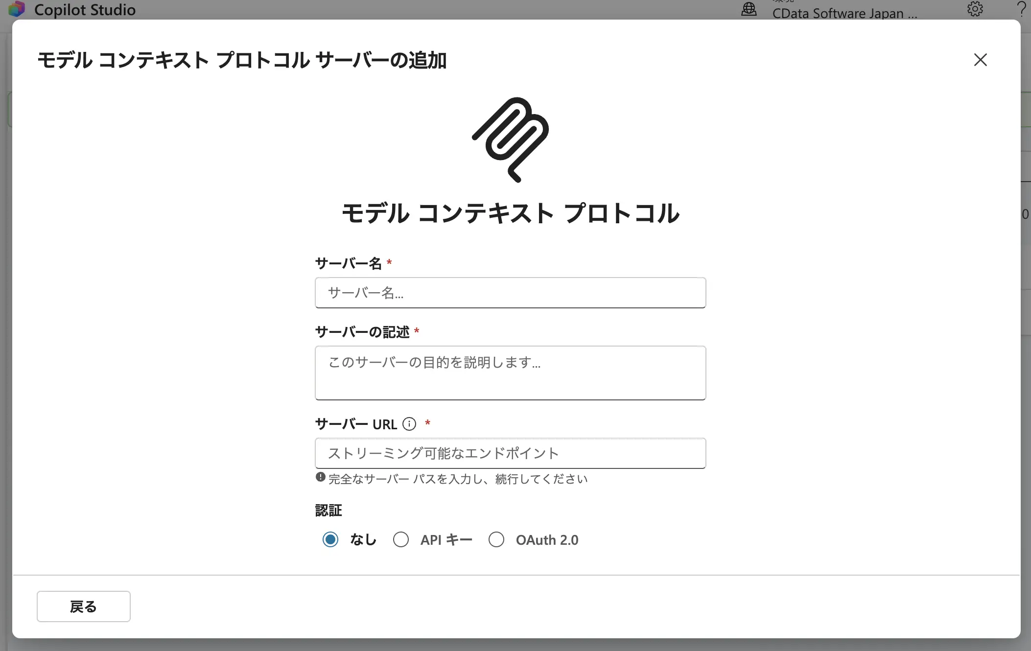 Copilot Studio の汎用MCP コネクタで CData Connect AI に OAuth 接続する方法:Workspace 機能をフル活用する設定手順
