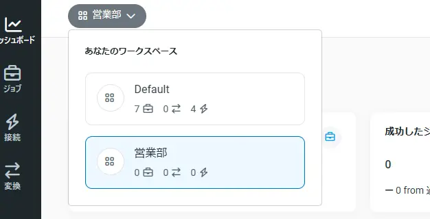 ワークスペース切替
