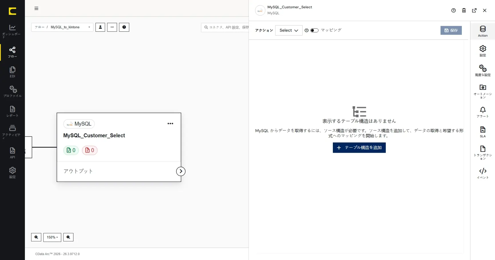 CData Arc ハンズオンテキスト(シナリオ1-1)