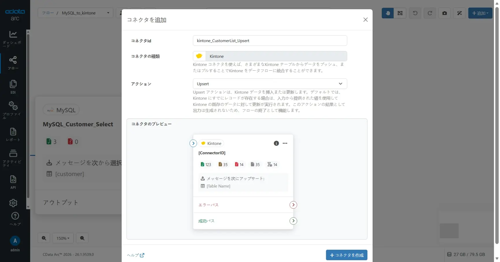 CData Arc ハンズオンテキスト(kintone 版)(シナリオ1-1)
