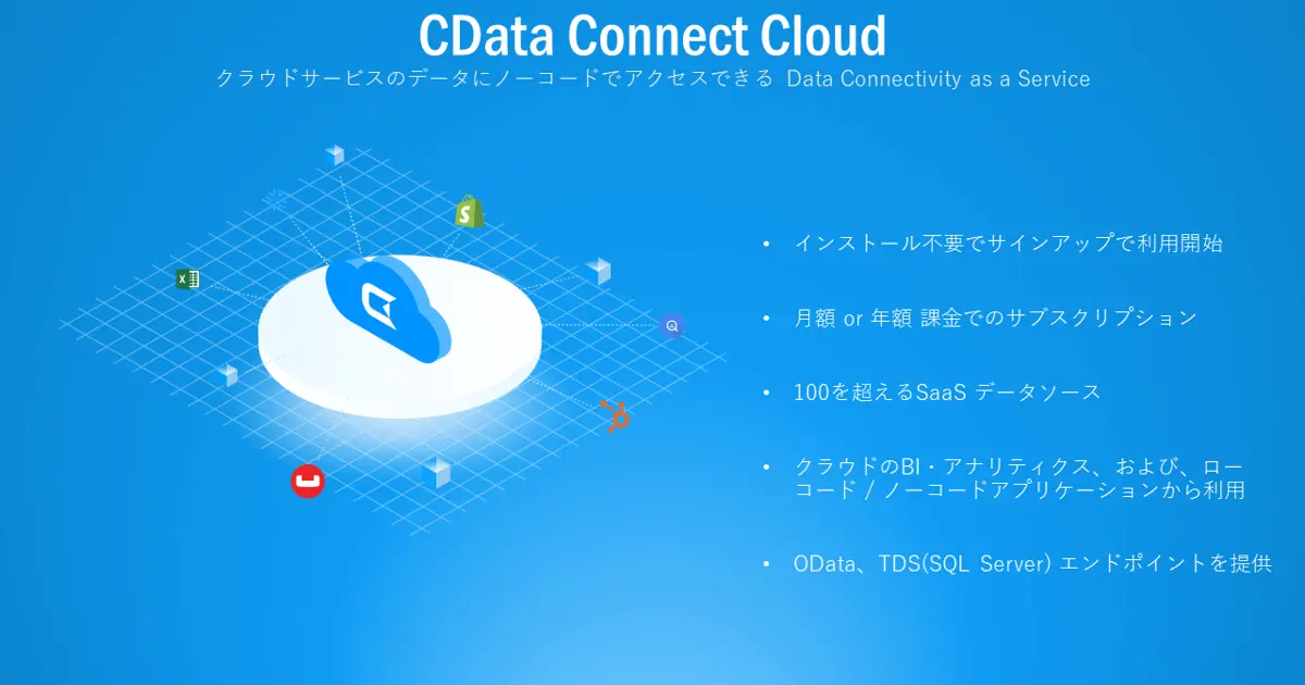 CData Software が新製品『CData Connect AI』をリリース