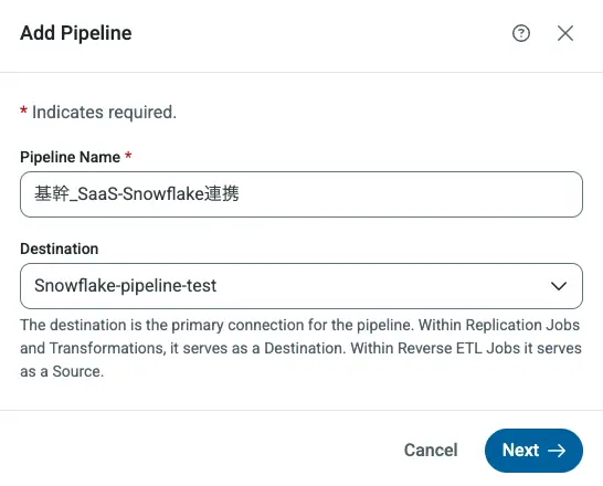 パイプライン作成