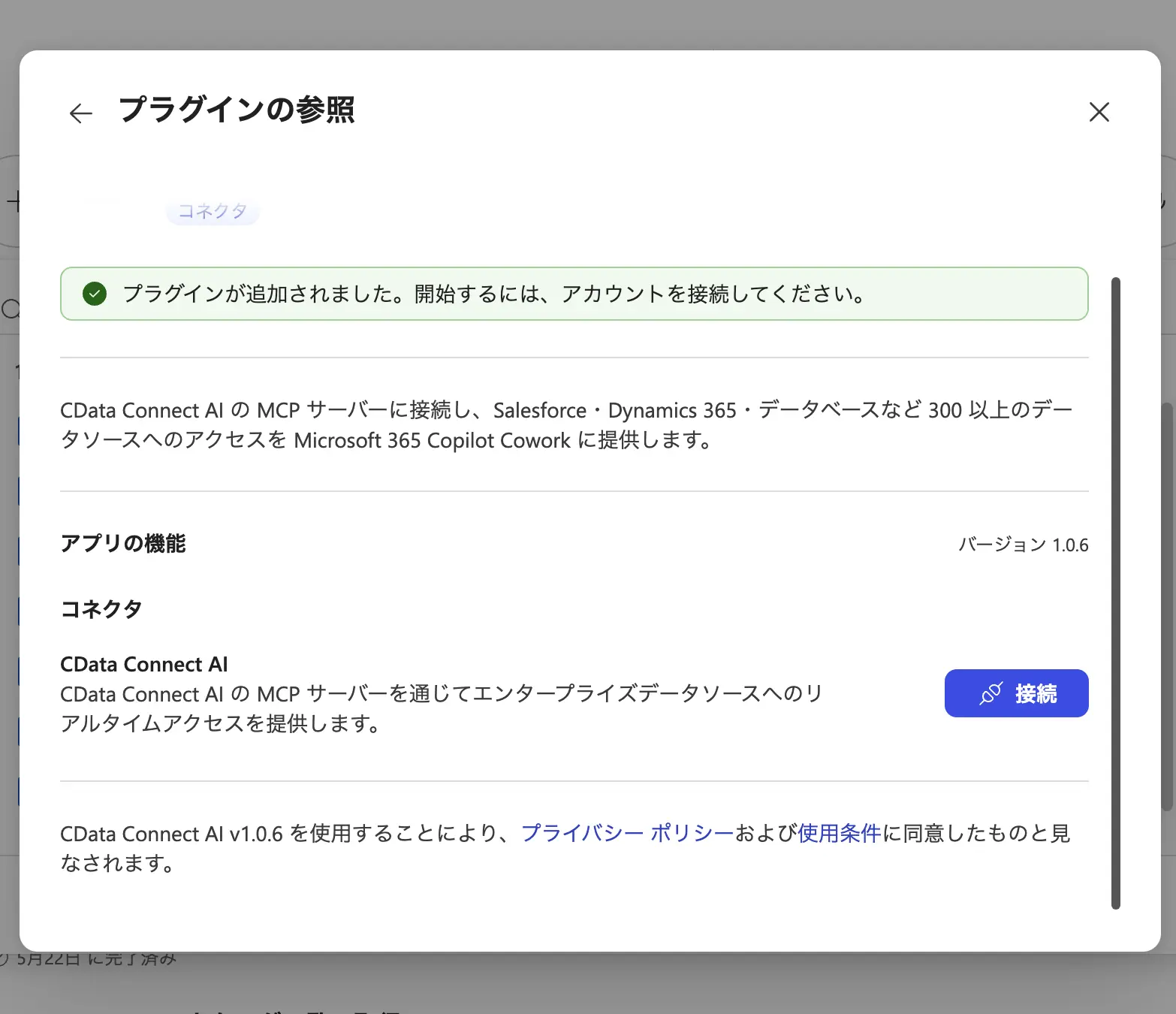 Copilot Cowork プラグインでカスタムリモート MCP に接続する方法:CData Connect AI