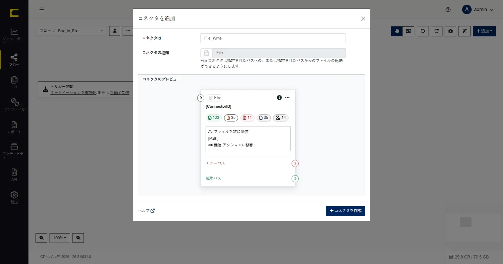 CData Arc ハンズオンテキスト(シナリオ2-1)