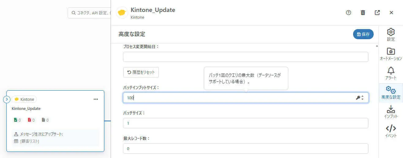 kintone へフィールド値指定でバッチ更新する連携フロー